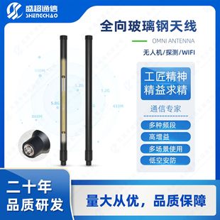Backpack Portable High Gain Omni-directional FRP Antenna 400-6200M High Power 50W100W600mm