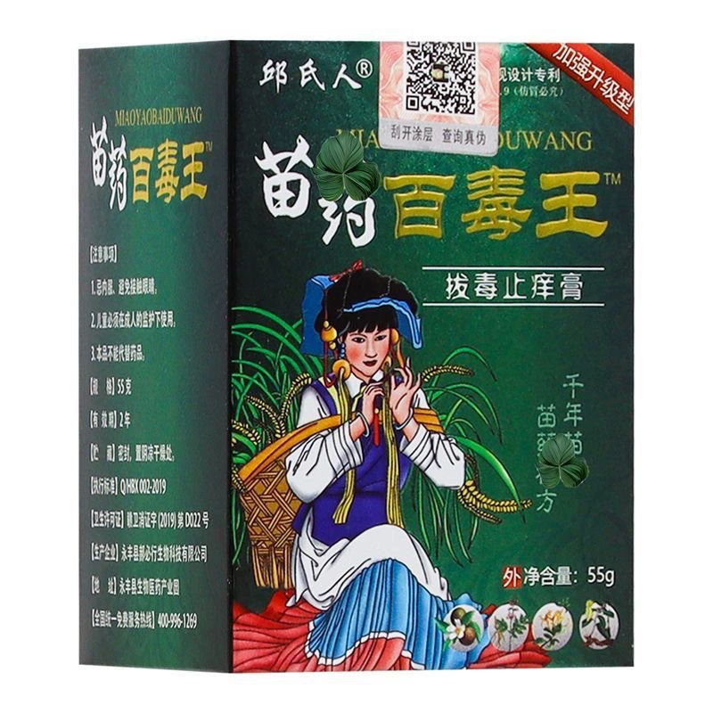 Qiu's Renmiao Medicine Baoduwang Baodu かゆみ止め軟膏 55g 肌外用抗菌洗浄ハーブウェットトキシン軟膏|undefined