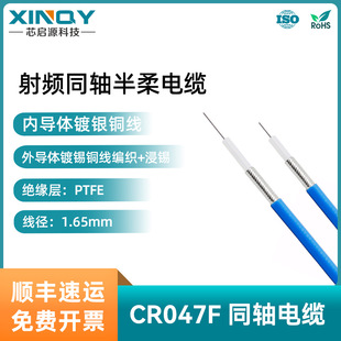 XINQY 047F Semi-Flexible RF Cable 1.65mm FEP Sheath RG047 50 Euro 50-1 Coaxial Line