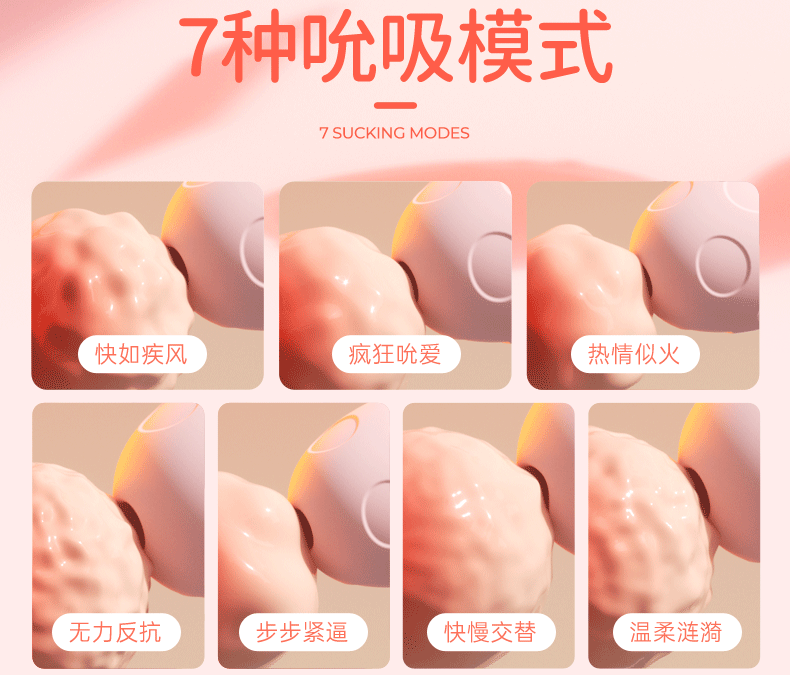 枕边菇吮吸按摩棒_04