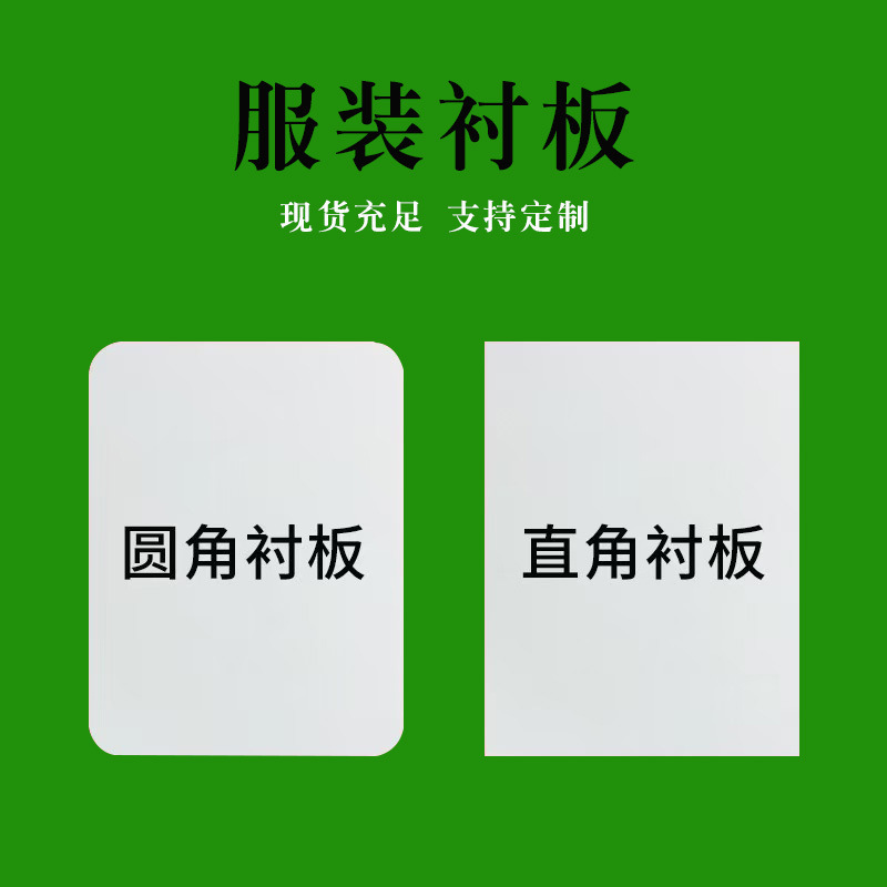 Double-Sided White Card Clothing Lining Paper T-Shirt Shirt Inner Cardboard Manufacturer Direct Sales Thickeneded Stacked Clothing Lining Rounded Corners