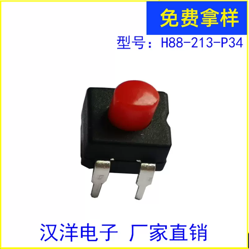 按键开关8*8*10.3、两开一关、三档开关H88-213-P34