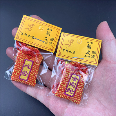 楞嚴咒經文福袋祈福袋寶寶挂脖護身符袋金剛經藥師經護身結緣錦囊