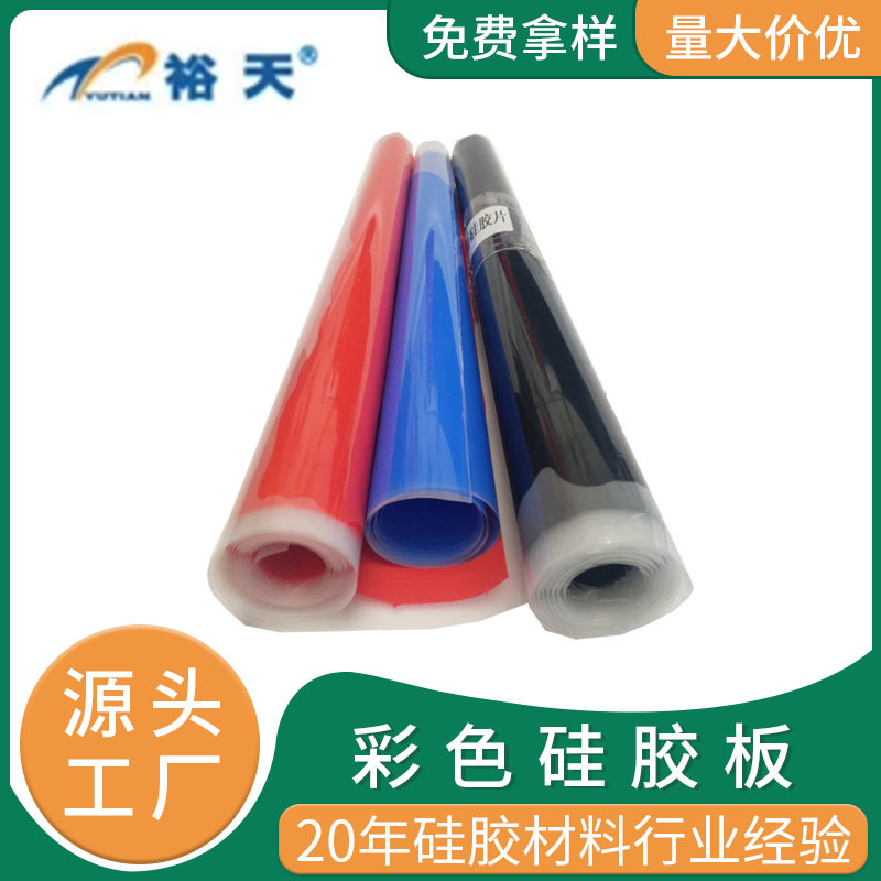 厂家供应1.0MM30度红色哑光硅胶片 彩色硅胶板 可定 制颜色尺寸