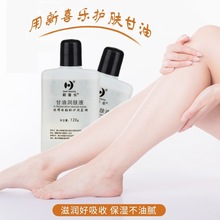 新喜乐甘油润肤液精品国货滋润全身补水保湿亮肤光润推油刮痧通用