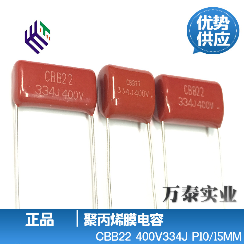 CBB22 400V334J 点火器用薄膜电容0.33uF  脚距10/15mm 多规格