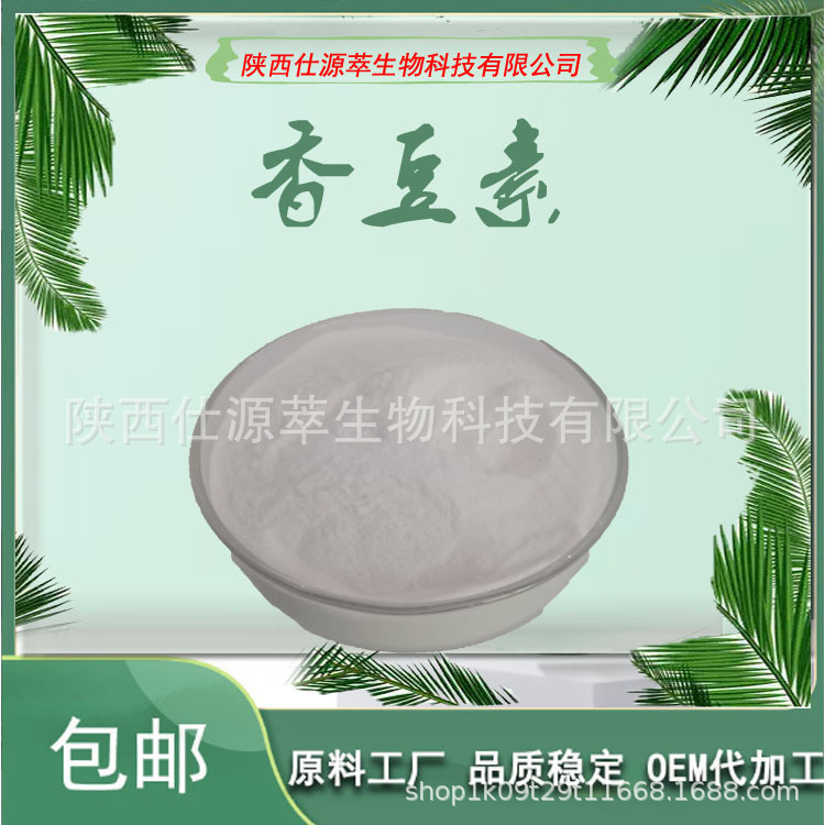 香豆素98% 白芸豆提取物 香豆内脂香料 厂家直销 现货供应