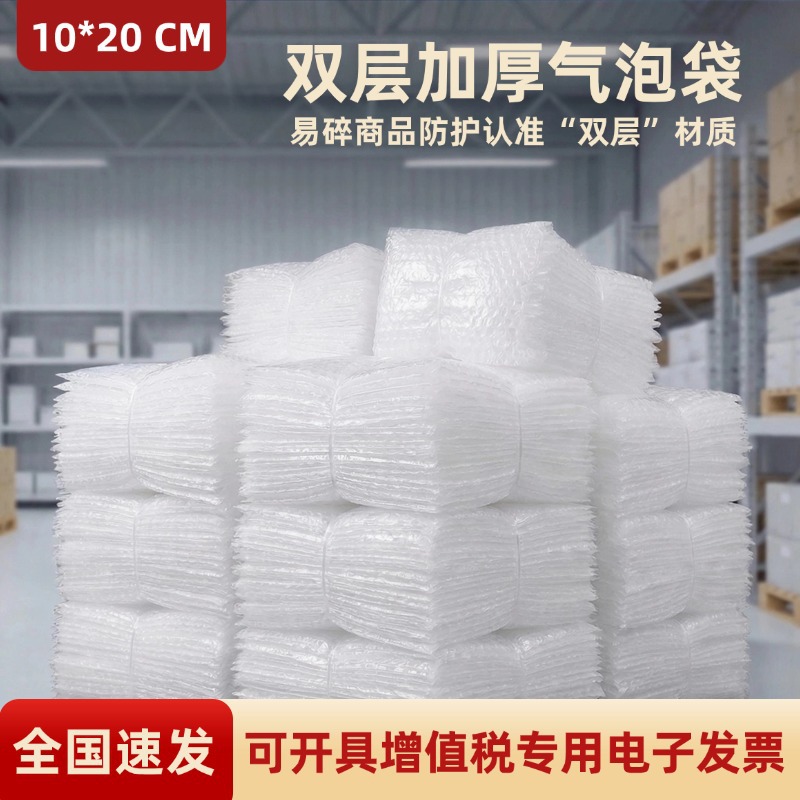 气泡袋 双层加厚泡泡袋子快递打包抗压包装气泡膜袋批发 10*20cm