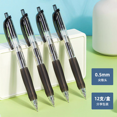 得力S60-B臻乾淨速干按動中性筆0.5mm尖錐頭學生商務辦公簽字筆