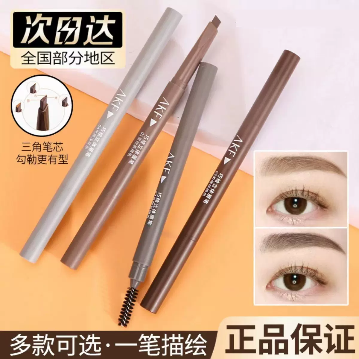 AKF三角眉笔极细自然显色持妆不易脱色不易晕染超细头自然初学者