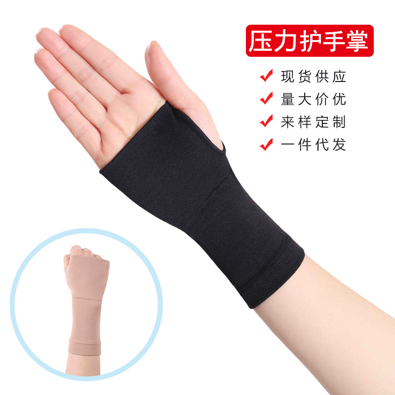 Medical fixed belt pressure palm elastic wrist protection health tendon sheath mother hand protector unisex sports