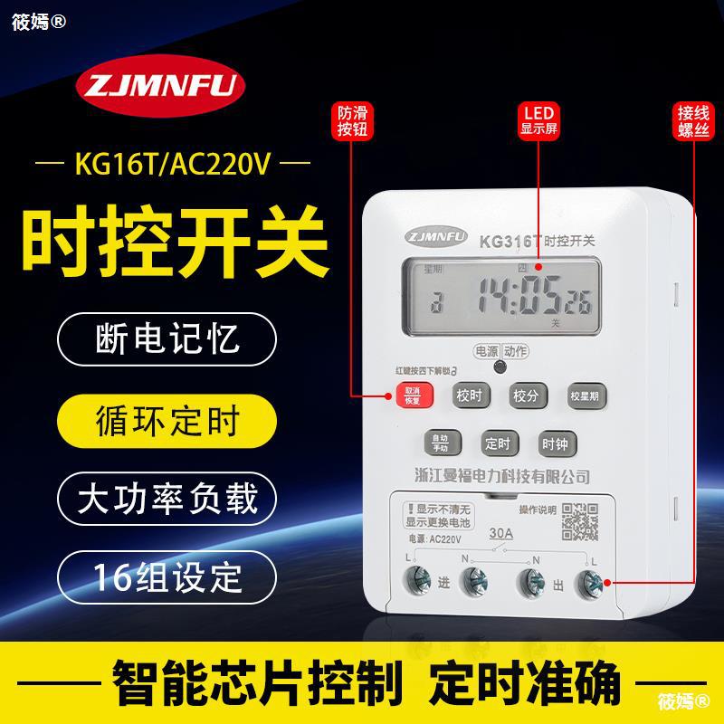 定時開關大功率全自動220V時空開關KG316T 廣告牌 路燈時間控制器