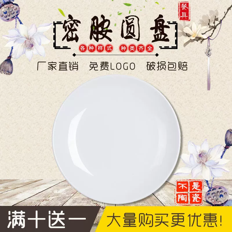 密胺盘 仿瓷碟子批发骨碟托盘托盘备菜盘餐具碟子饺子盘餐盘盘子