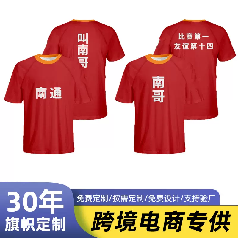 江苏足球联赛苏超球队球衣太湖三傻叫南哥足球球迷用品T恤