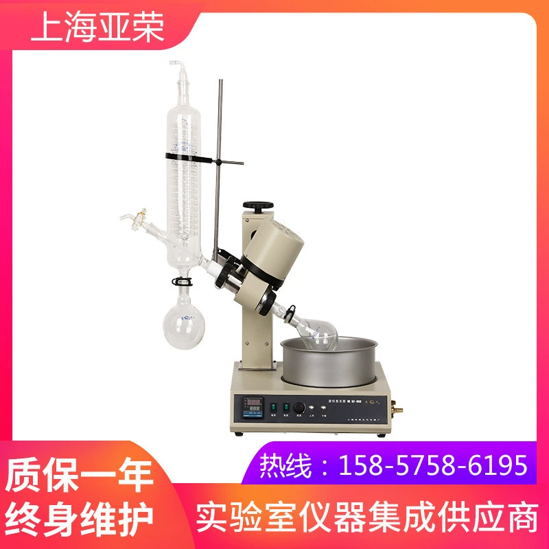 [Shanghai Yarong Биохимический] RE-5286A роторный испаритель с подъемным вращающимся испарителем