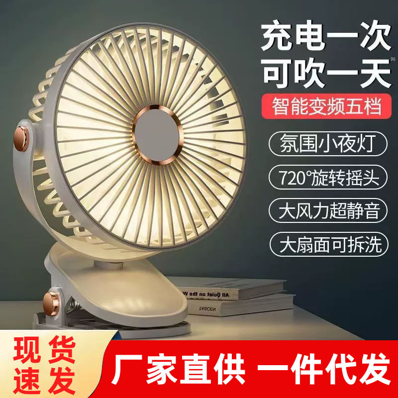 新型6インチクリップファンusb充電ミニオフィスデスク学生寮台クリップ扇風機|undefined