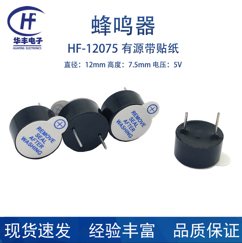 专业生产12x7.5一体5V有源蜂鸣器TMB12D05