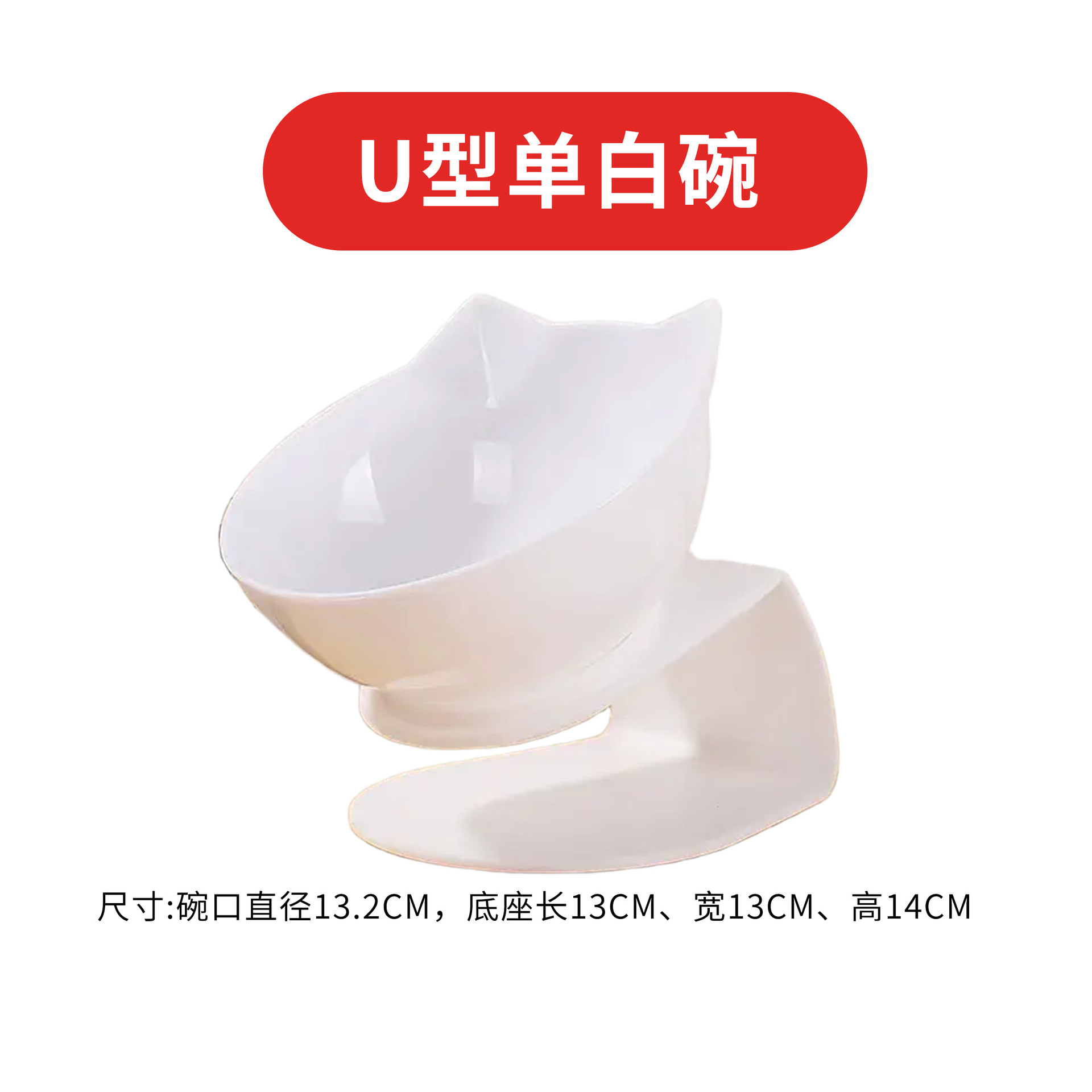 U 자형 단일 흰색 그릇