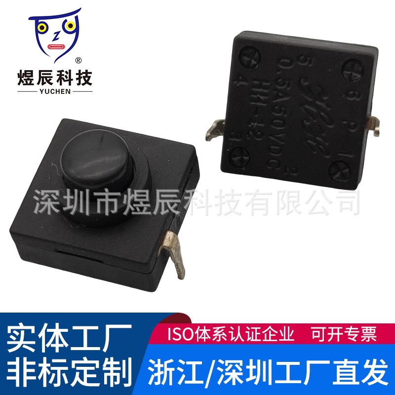 12X12手电筒电源开关一开一关按钮开关手电筒尾部开关台灯开关