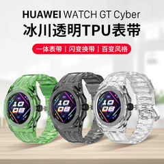 適用華為Watch GT Cyber錶帶硅膠一體透明TPU錶帶智能運動腕帶潮