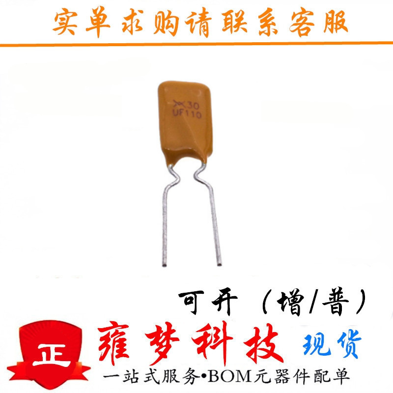 自恢复保险丝PPTC RUEF110 30V 1.1A 可恢复保险丝