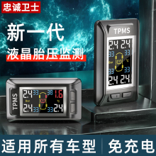 液晶屏内置外置胎压监测器通用版高精度汽车轮胎胎压器