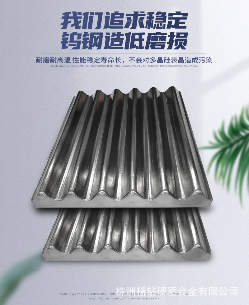定制多晶硅鄂板硅破碎机颚板 钨钢鄂板 硬质合金筛板 碳化钨鄂板