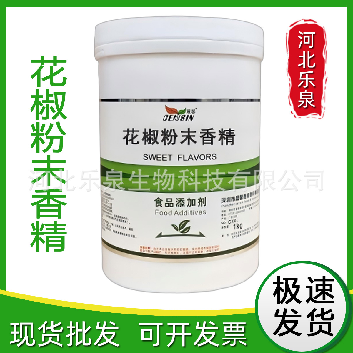 现货供应 食品级 花椒粉末香精 量大价优