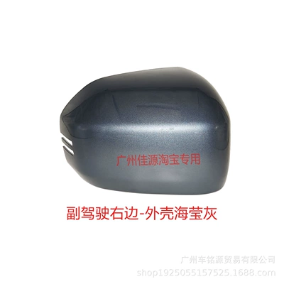 cover accessories – Rear mirror/rearview mirror assembly - passenger-side-right-shell-sea-glitter-gray