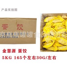 黄金猪肉蛋饺5kg装 30g饺子煎饺水饺火锅麻辣烫关东煮手工蛋饺