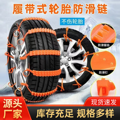 自動車滑り止めバンドチェーンセダンsuv汎用型厚手スノープラスチックタイヤ緊急滑り止め滑り止めバンド