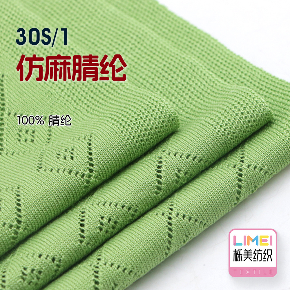 栎美 30S/1仿麻腈纶 冰爽丝冰爽麻全腈纱线针织毛纱毛料 100%腈纶