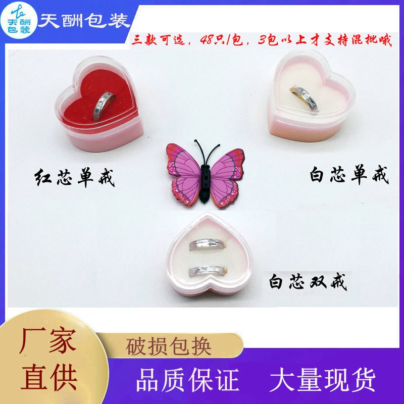 厂家现货供应透明桃心戒指盒 创意儿童玩具心形地摊戒指礼品盒
