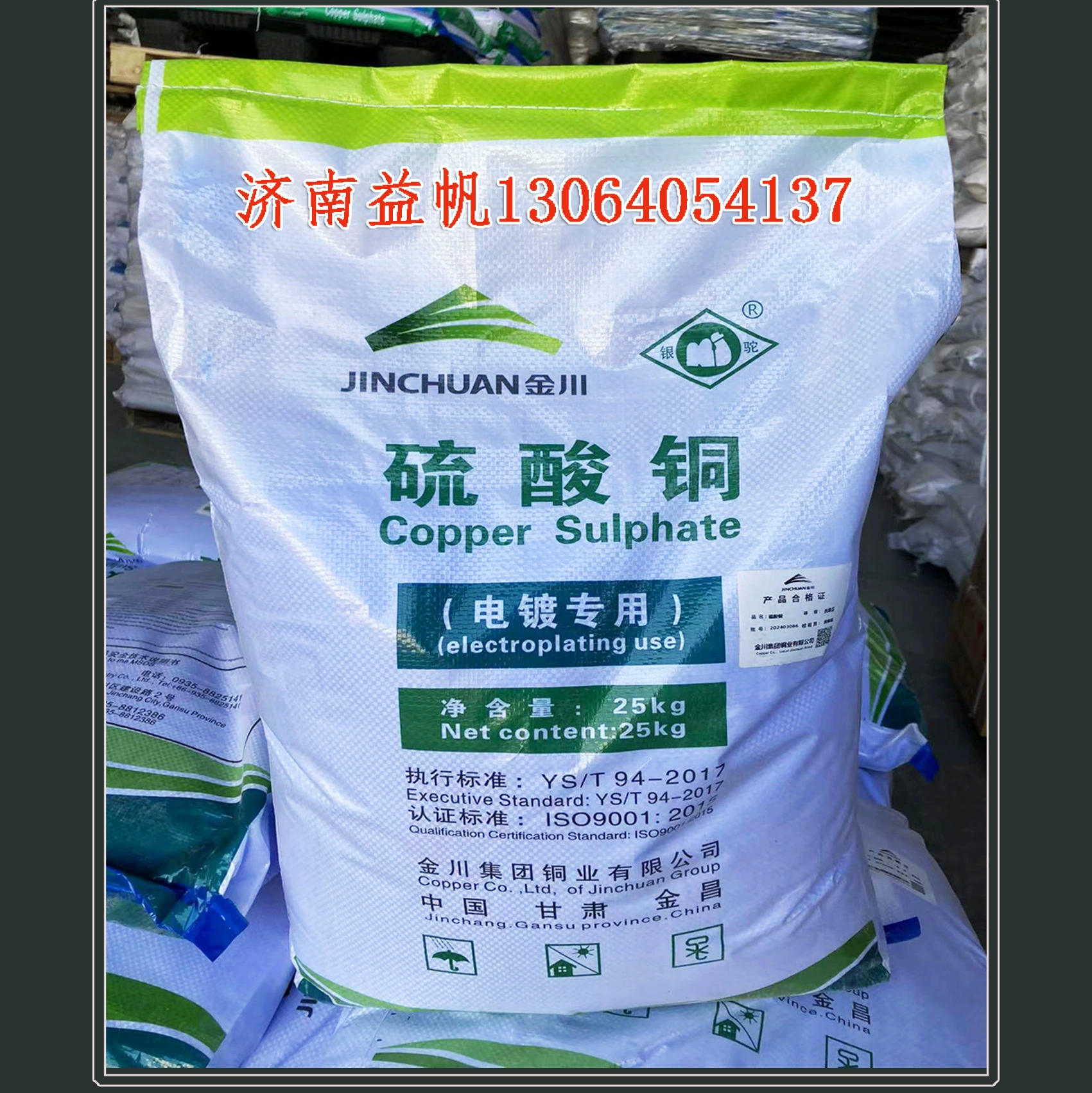 Сульфат меди Jinchuan, гальванический класс, аквакультура, очистка воды, альгицид, стерилизация и дезинфекция бассейнов, пентагидрат сульфата меди