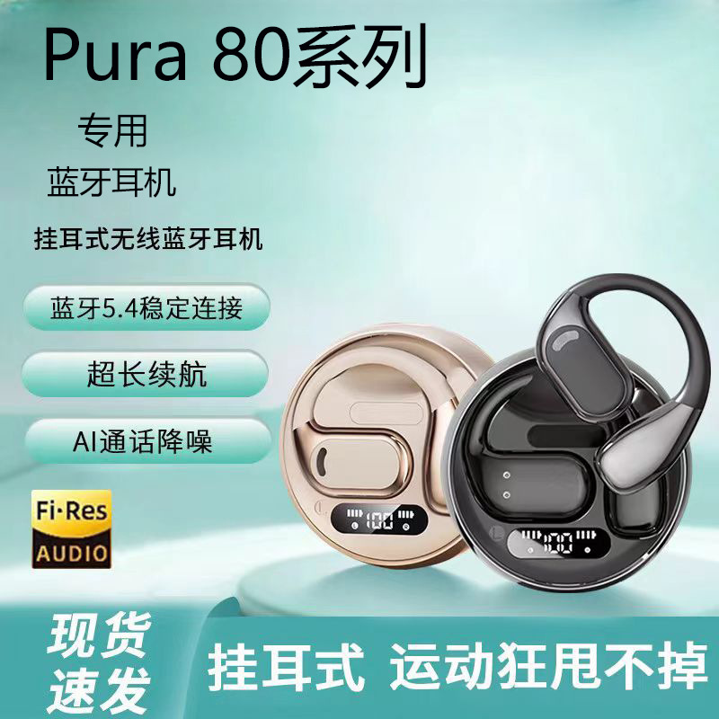 Suitable for Huawei Pura80 Bluetooth Headphones 2026 Model Pura80 Pro+ Wireless Ultra Ear-Hook Type P80 Noise Reduction Suitable for Huawei Pura80 Bluetooth Headphones 2026 Model Pura80 Pro+ Wireless Ultra Ear-Hook Type P80 Noise Reduction