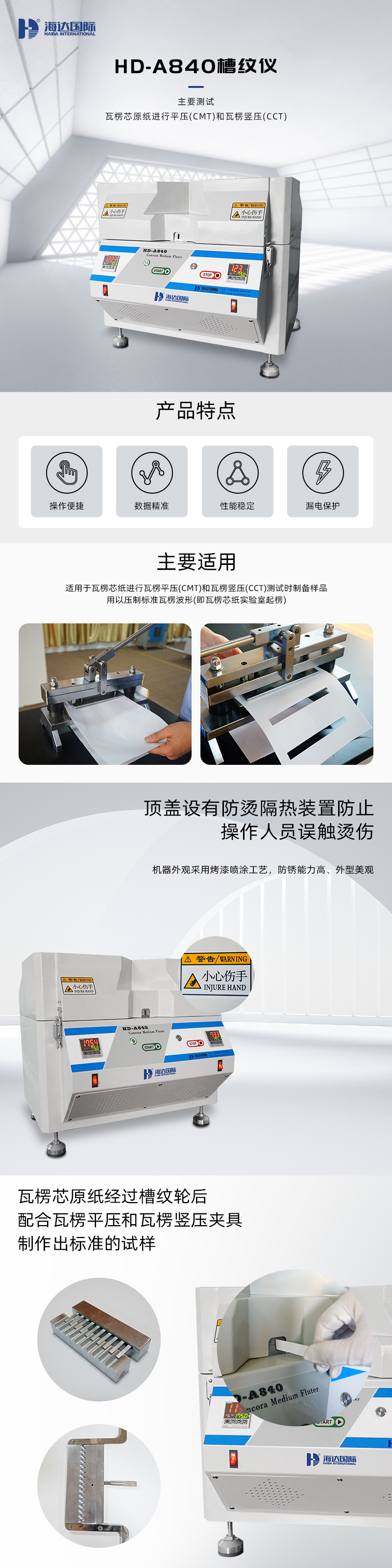HD-A840-槽纹仪_01