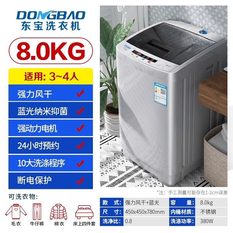东宝8.5KG洗衣机家用小型全自动租房宿舍婴儿童迷你烘干洗脱一体|undefined