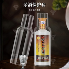 茅台酒瓶套展示包装盒防尘酒瓶保护套储存酒具配件将门王子保护套