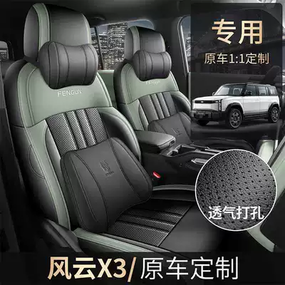 2026 Chery Fengyun X3L 205 four-wheel-drive super-powered version car seat covers, all-season, full-coverage leather seat covers