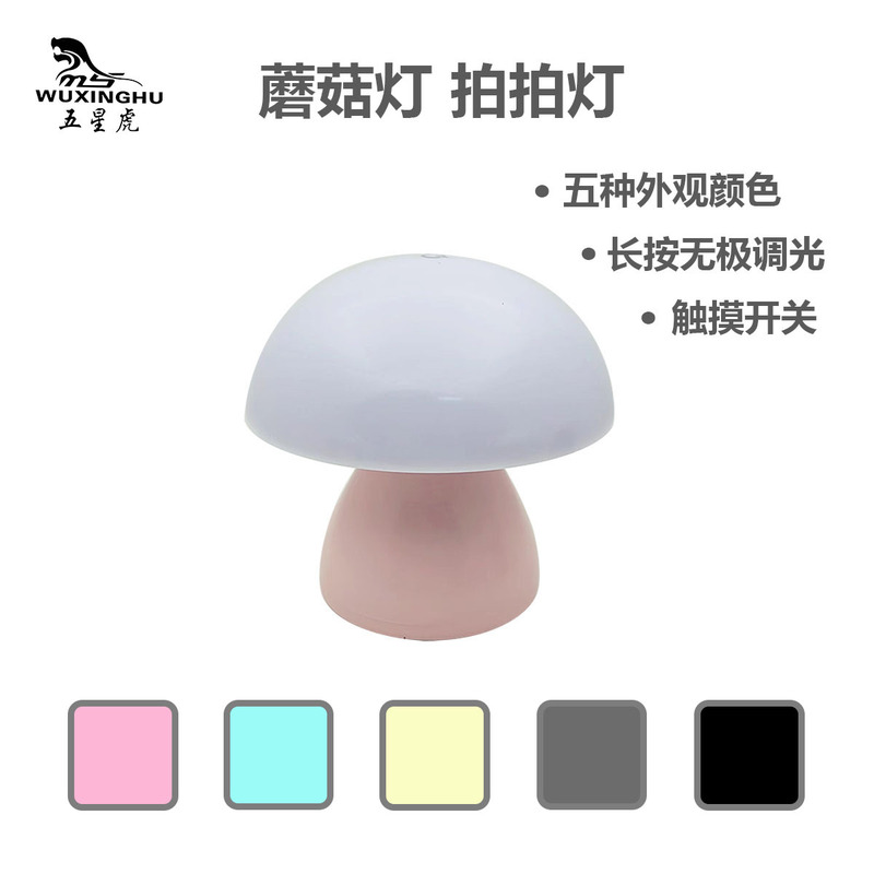 Creative Mushroom Touch Lamp Led Soft Light Night Light Dormitory Atmosphere Lamp Touch Lamp Mother and Baby Feeding Lamp Bedside Lamp Creative Mushroom Touch Lamp Led Soft Light Night Light Dormitory Atmosphere Lamp Touch Lamp Mother and Baby Feeding Lamp Bedside Lamp