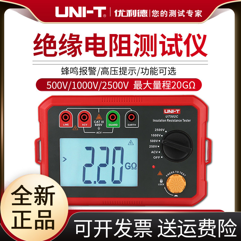 优利德UT501C/UT502C绝缘电阻测试仪数字兆欧表智能电工摇表电阻