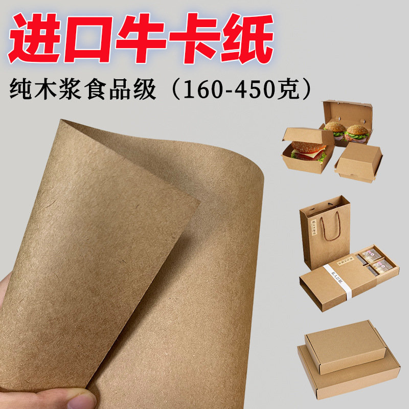 厂家批发350g美国牛卡纸 美国进口牛皮纸 纸盒吊牌牛卡纸 硬度高