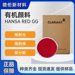 CLARIANT���R��Hansa Red GG�T��/��ī�ó�ɫ�ЙC��ϳ�P.O5ɫ��