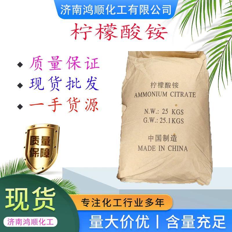 Производитель Гальваника цитрат аммония цитрат аммония цитрат триаммония гальваническая очистка труб 3458-72-8