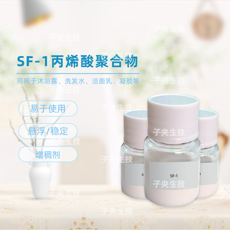直发液体卡波SF-1增稠剂凝胶化妆品原料丙烯酸酯共聚物卡波姆SF-1