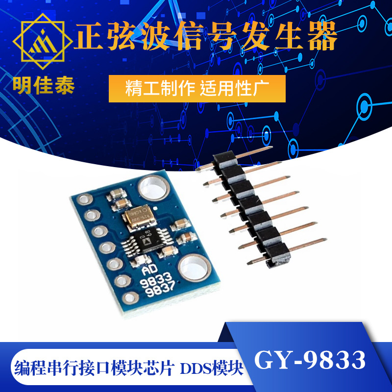 编程串行接口模块芯片AD9833 正弦波信号发生器 DDS模块 GY-9833