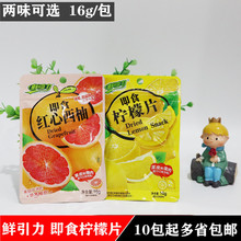 包邮鲜引力即食柠檬片16g*50袋袋装蜂蜜果脯果干泡水干吃柠檬干