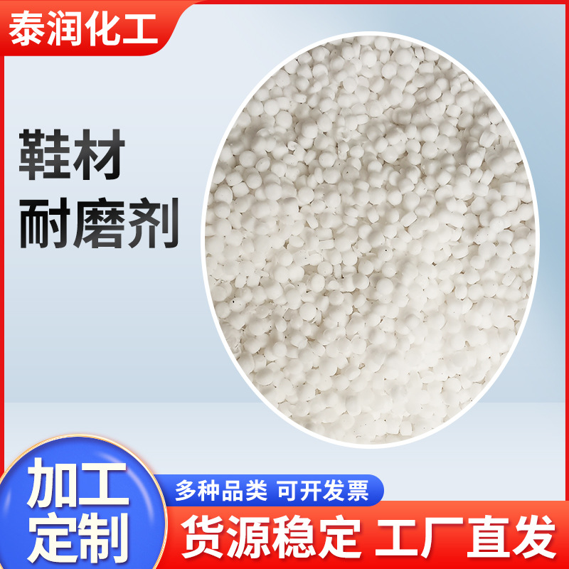 现货批发TPR鞋材耐磨剂橡塑耐刮擦剂鞋底TPR高分子材料新材料