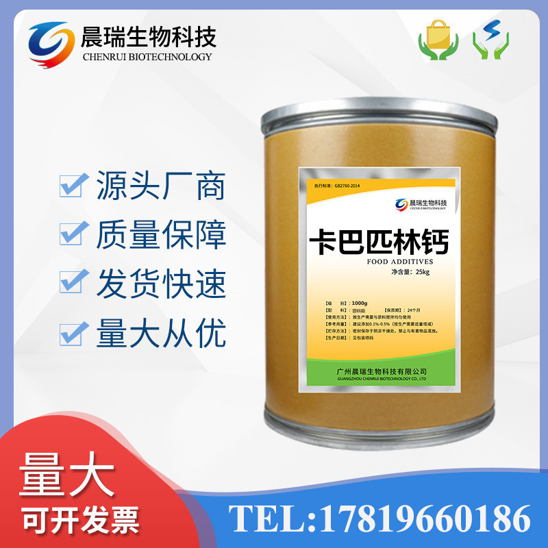 量大从优 乾中药业 高含量卡巴匹 林钙 1kg散装 5749-67-7