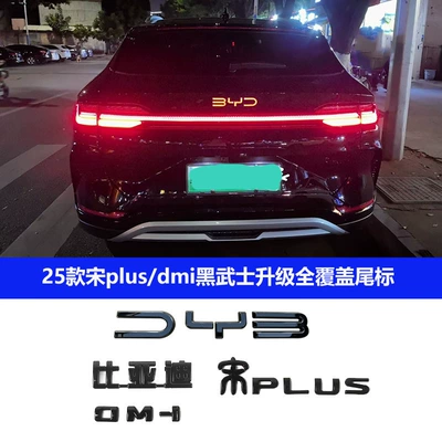 Byd Song Plus Dm-I Black Other Car Modifications - 25-song-plusdmi-black-warrior-upgraded-second-generation-without-disassembly-and-full-coverage-of-the-tailgate-logo-without-affecting-the-light-transmission-of-the-original-car-logo